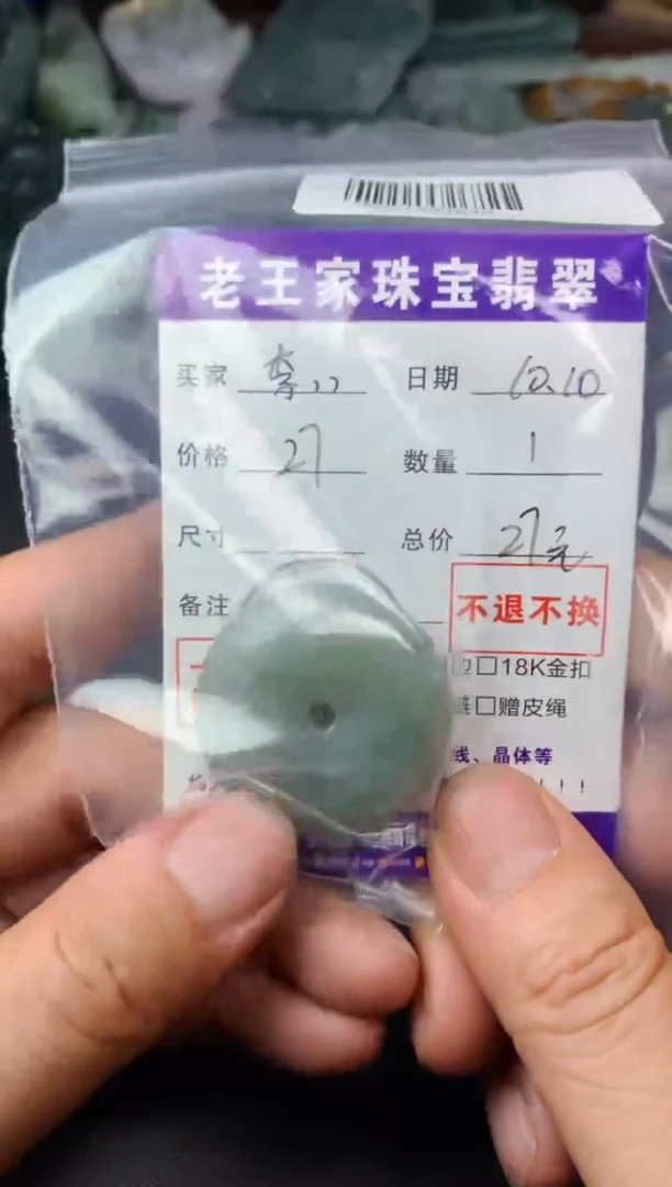 颈饰未镶嵌翡翠李*，平安扣
