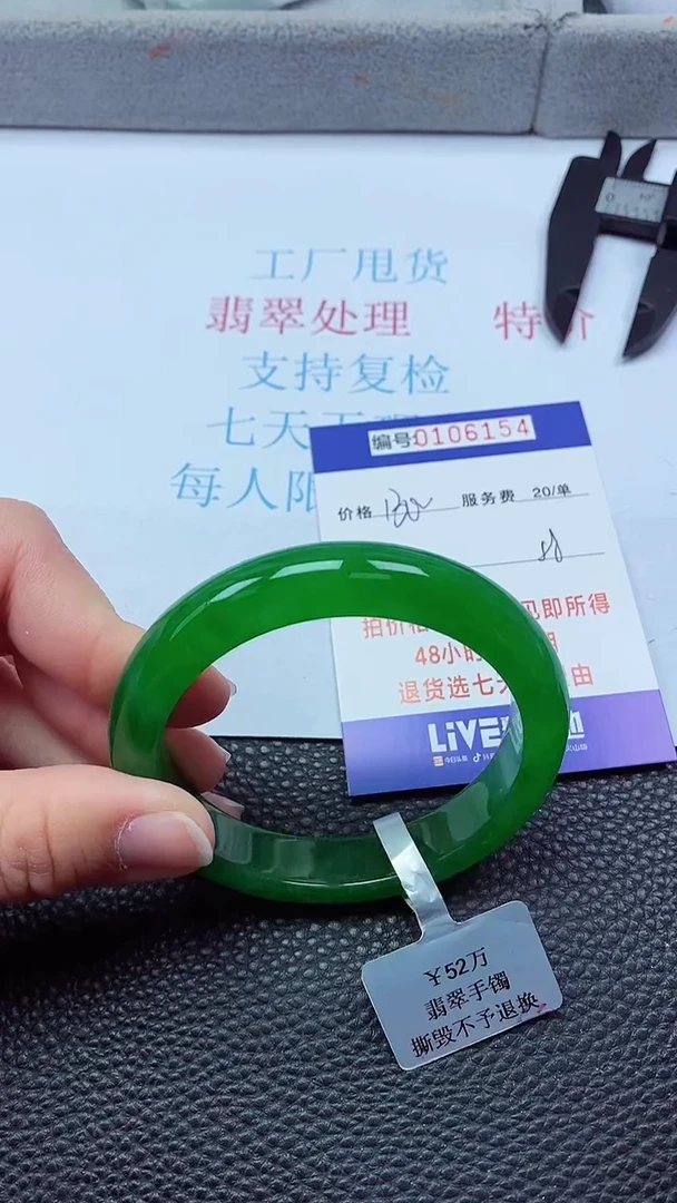 0以实物为准0000106154