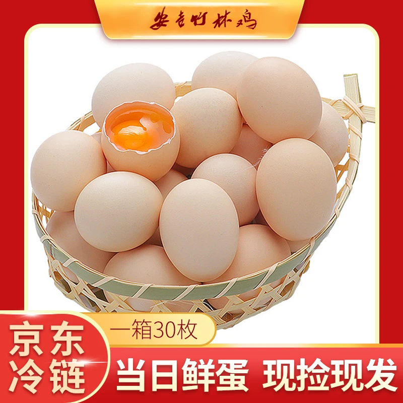 【60枚】安吉原生有机竹林散养鸡富硒叶黄素土鸡蛋新鲜现捡营养健康