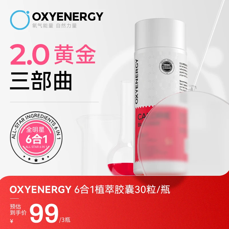 【TZ】OXYENERGY/氧气能量6合1植萃胶囊 30粒/瓶进口营养