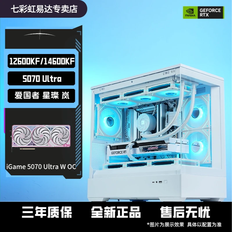 【新品】i5 12600KF/14600KF+七彩虹RTX 5070游戏主机DIY电竞整机