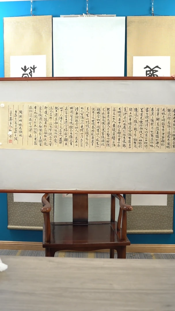 书法清**杯孙xy老师 桃花源记 4平尺
