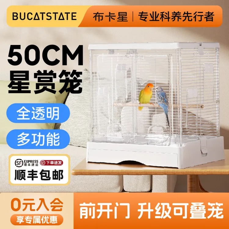 布卡星50星赏鸟笼家用防飞溅特大号笼子虎皮牡丹八哥小太阳专用笼