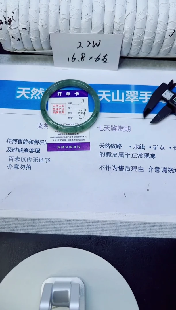 未镶嵌手镯石英质玉127/63.8