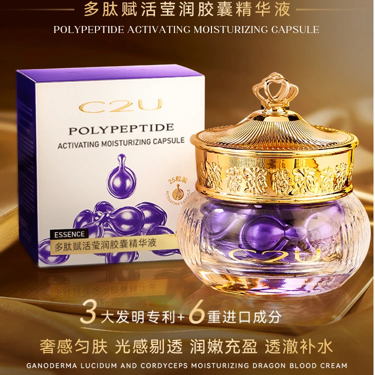 【盈盈补贴】紫金时空活性多肽精华打造年轻态（C2196）
