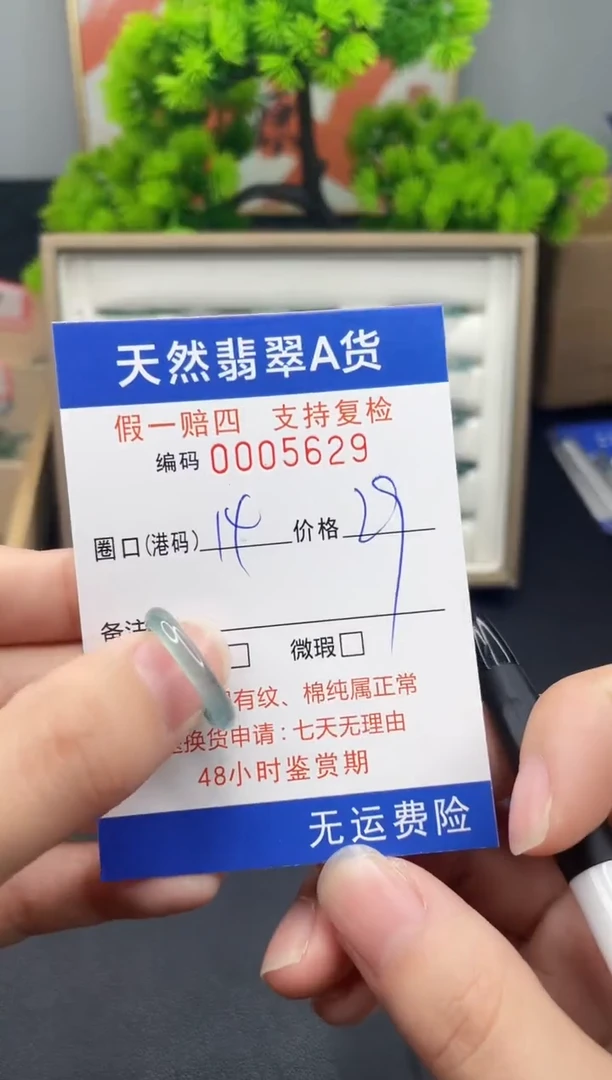 【闪购商品】翡翠戒指未镶嵌14*5629--