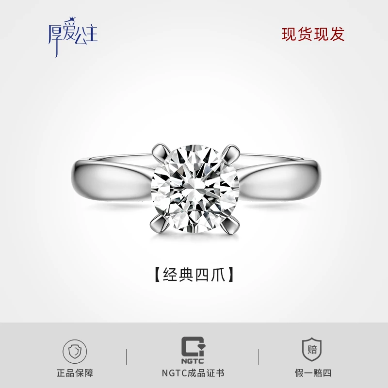 实验室培育钻石【厚爱公主专享】18K金钻石四爪钻戒XRW018340-100
