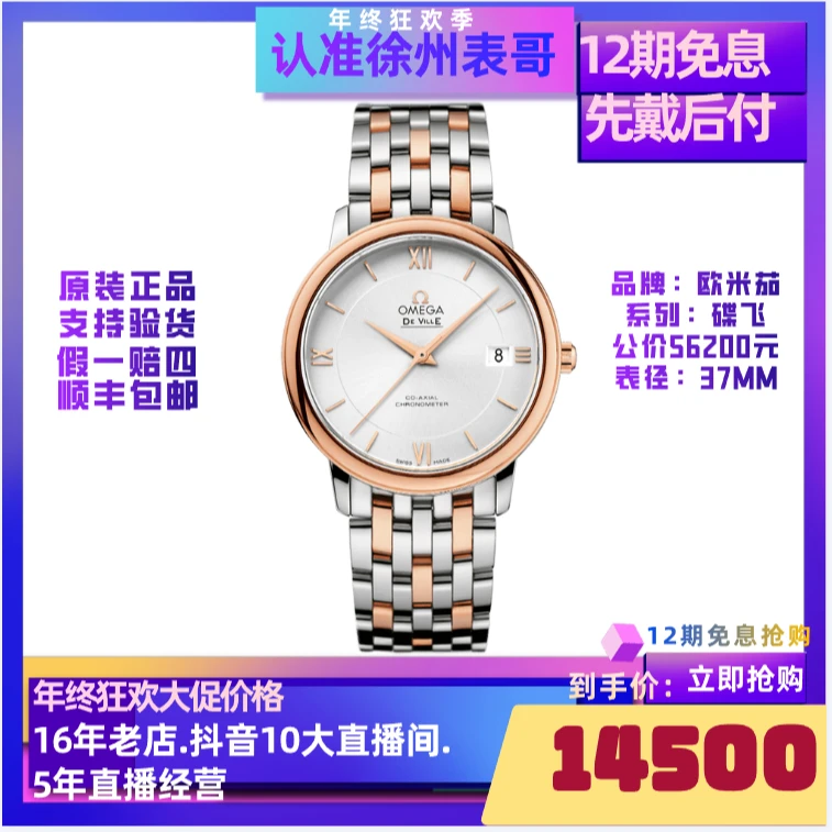 99新 Omega/欧米茄 小碟飞/公价56200/424.20.37.20.02.002