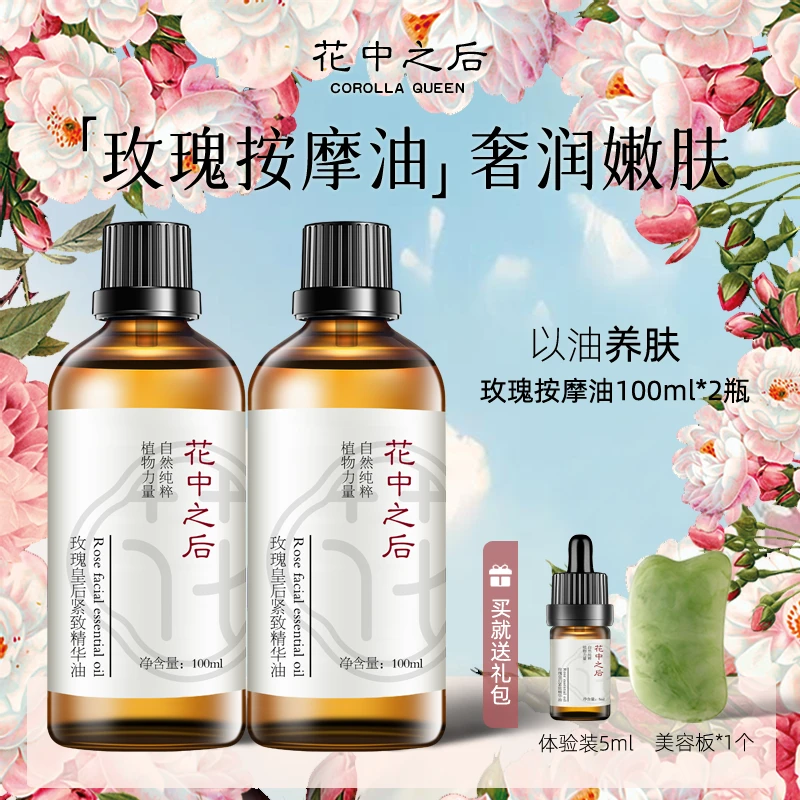 花中之后玫瑰紧致抗皱精华油面部脸部专用精油按摩提拉拨筋保湿