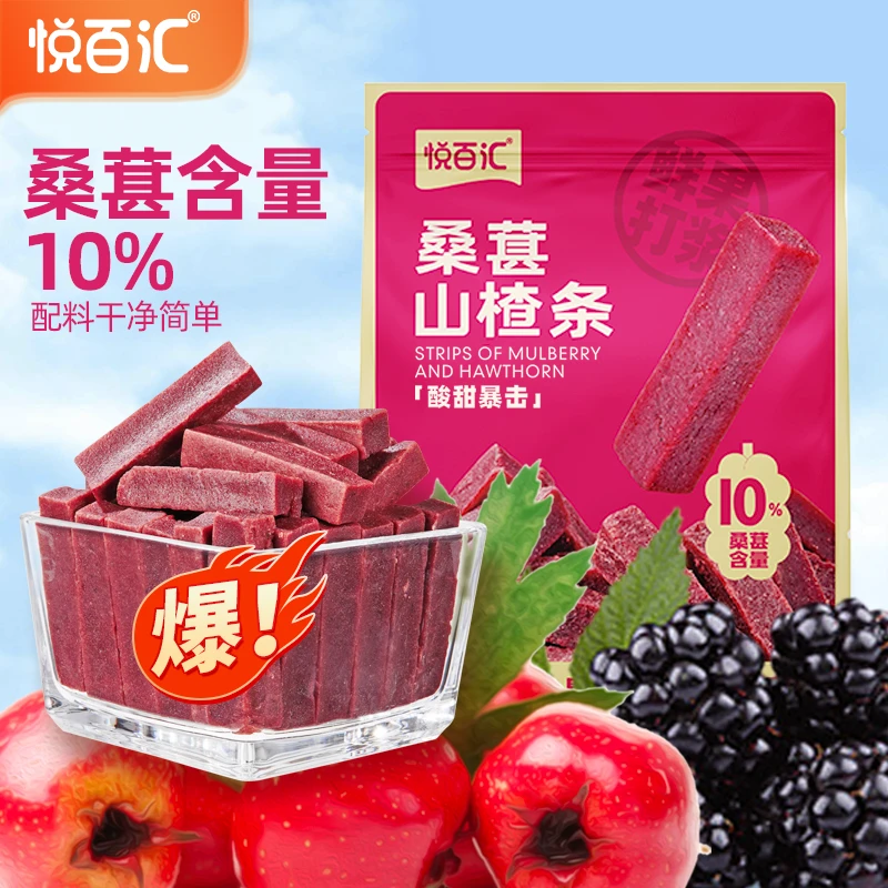 悦百汇桑葚山楂条无添加剂酸甜蜜饯软糯开胃果脯办公室零食