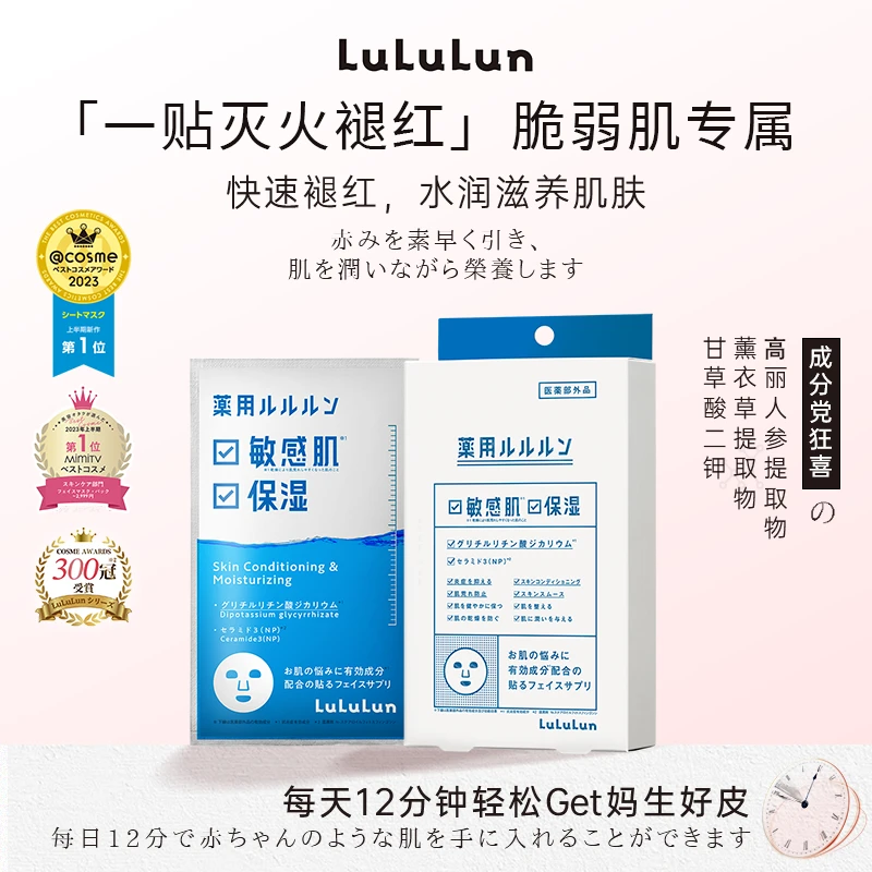 lululun保湿补水面膜修复屏障水润滋养褪红敏感肌4片