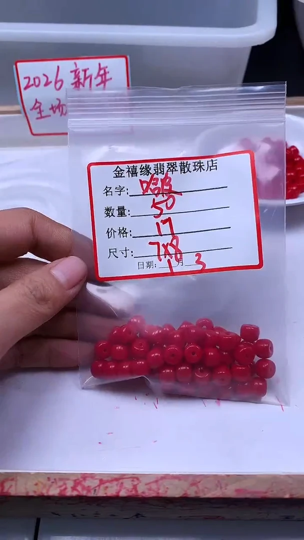 未镶嵌散珠南红玛瑙哈***龍A1944 锦红南红老型7*8mm