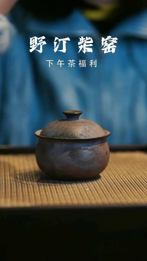 野汀柴窑手工手作@@YT553