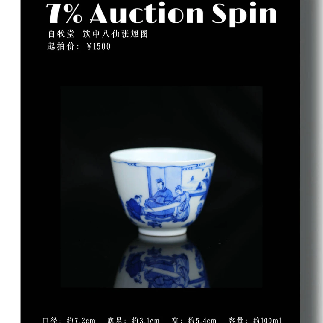 自牧堂 饮中八仙张旭图