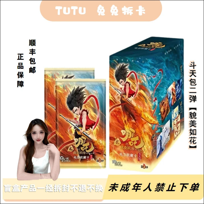 兔兔专属吧唧链接 哪吒斗天二弹【貌美如花】收藏卡牌代拆