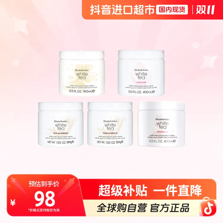 【国内现货】伊丽莎白雅顿 正品 白茶身体霜 多规格多香型【c】