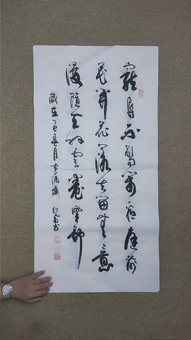 宠辱不惊三尺整张