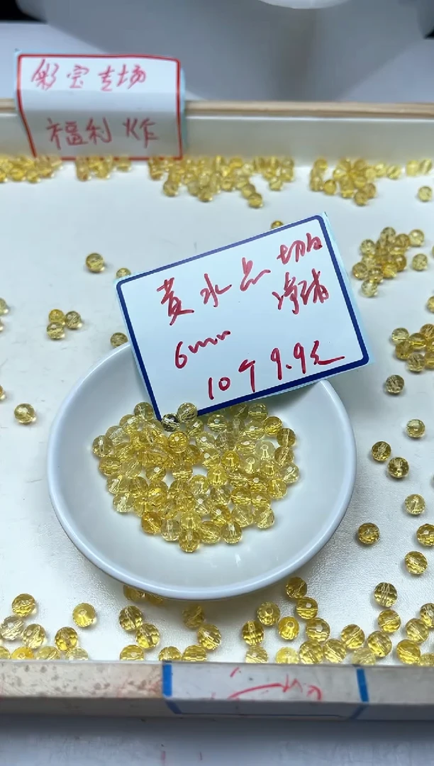 水晶珠宝半成品未镶嵌B996 黄水晶切面6mm10个9.9元