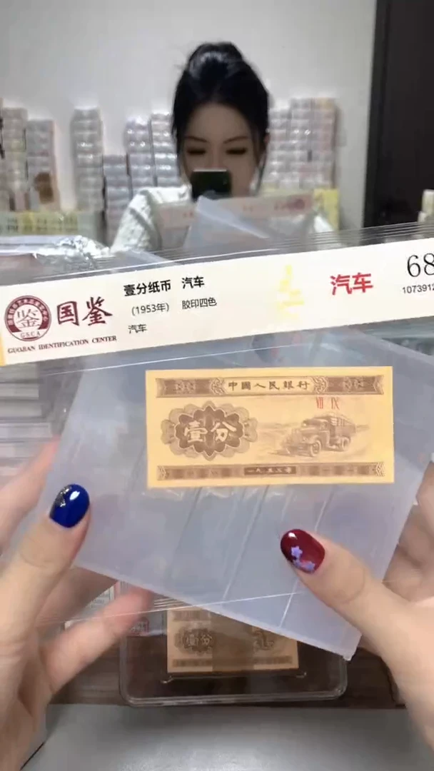 1953年壹分单张国鉴评级-5留-OO-7001