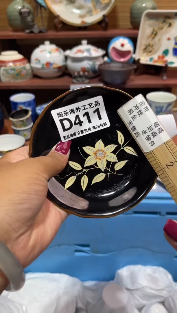 瓷片清*　         D411
