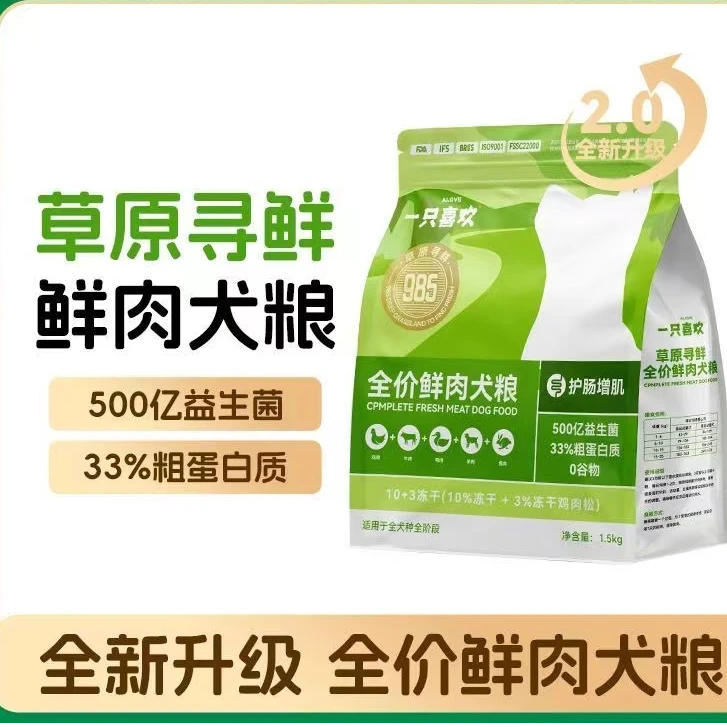 【临期】一只喜欢草原寻鲜犬粮鲜肉粮护肠幼犬粮1.5kg