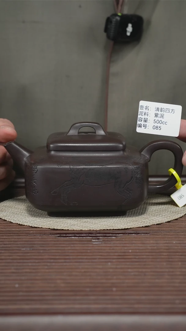 茶壶紫砂085 紫泥 清韵四方 500cc