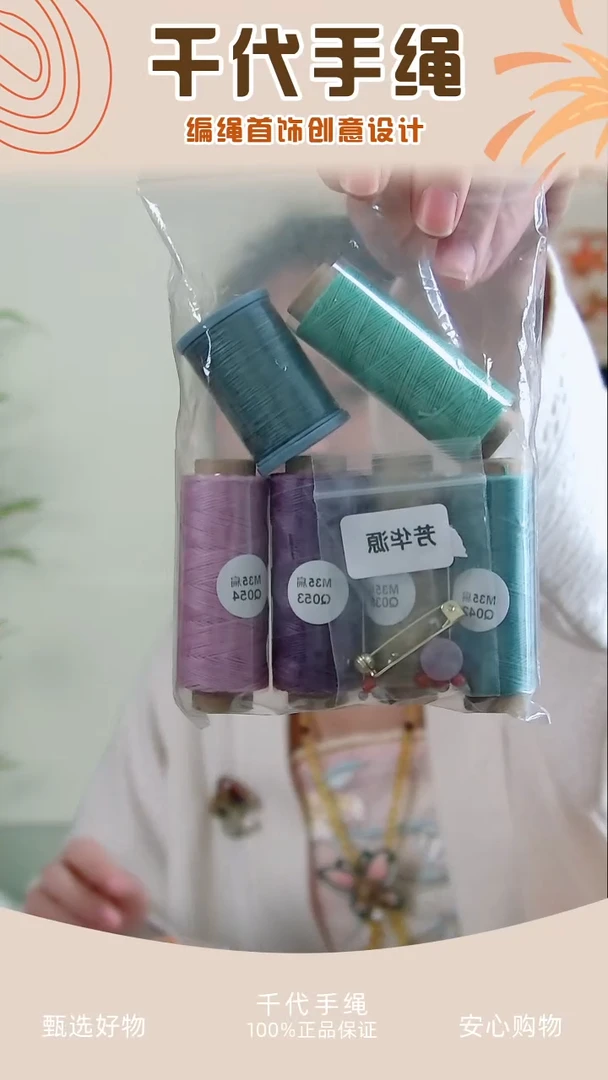 kc芳华源材料包 千代手绳