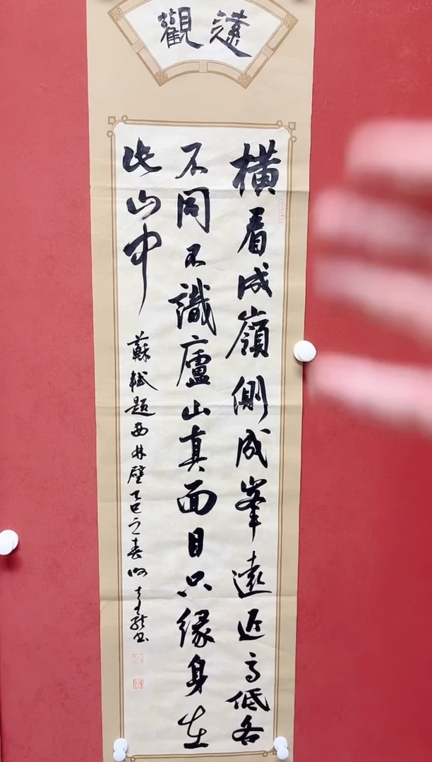 书法谢奇龙       画芯138*34