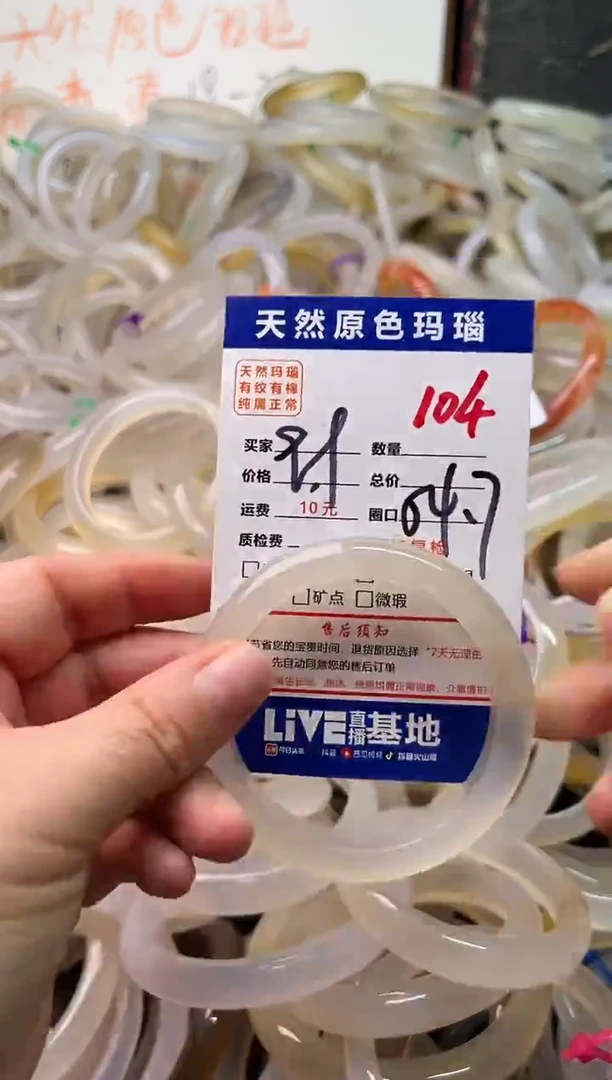 手镯玛瑙/玉髓未镶嵌104
