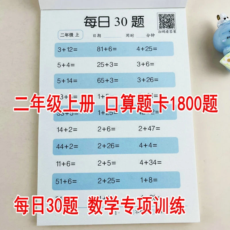 二年级上册口算题卡数学口算天天练专项速算同步练习册每日30题