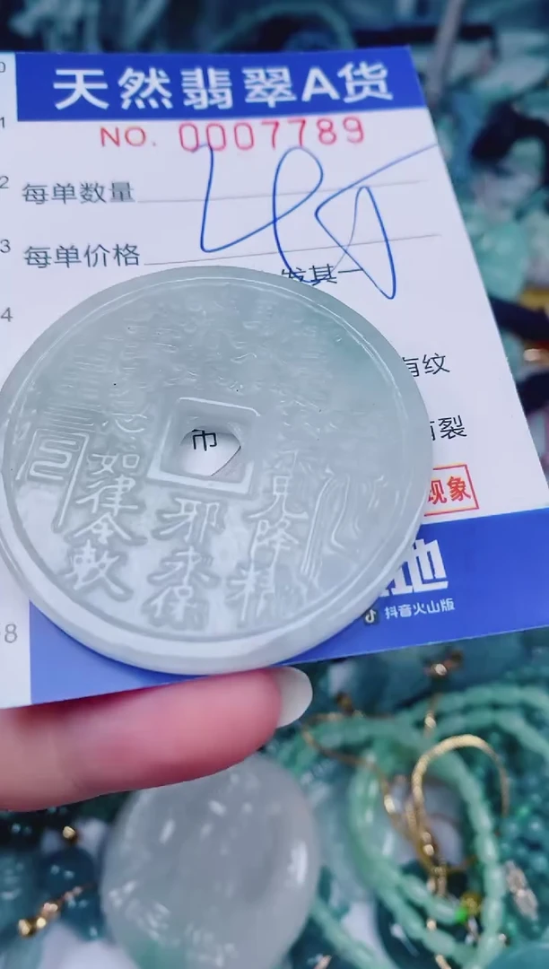 颈饰未镶嵌翡翠00007789