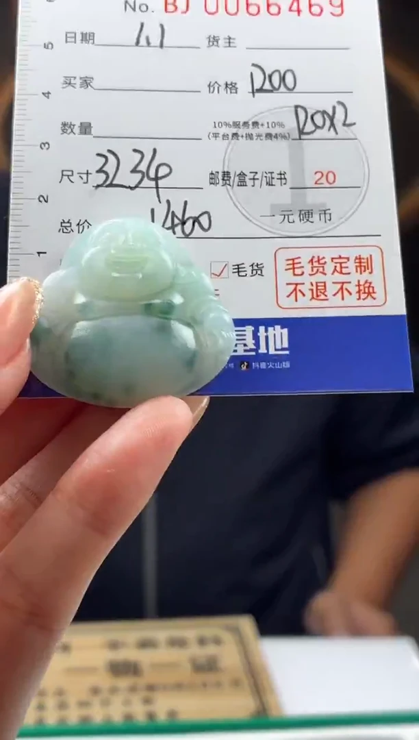 未镶嵌定制翡翠BJ0066469