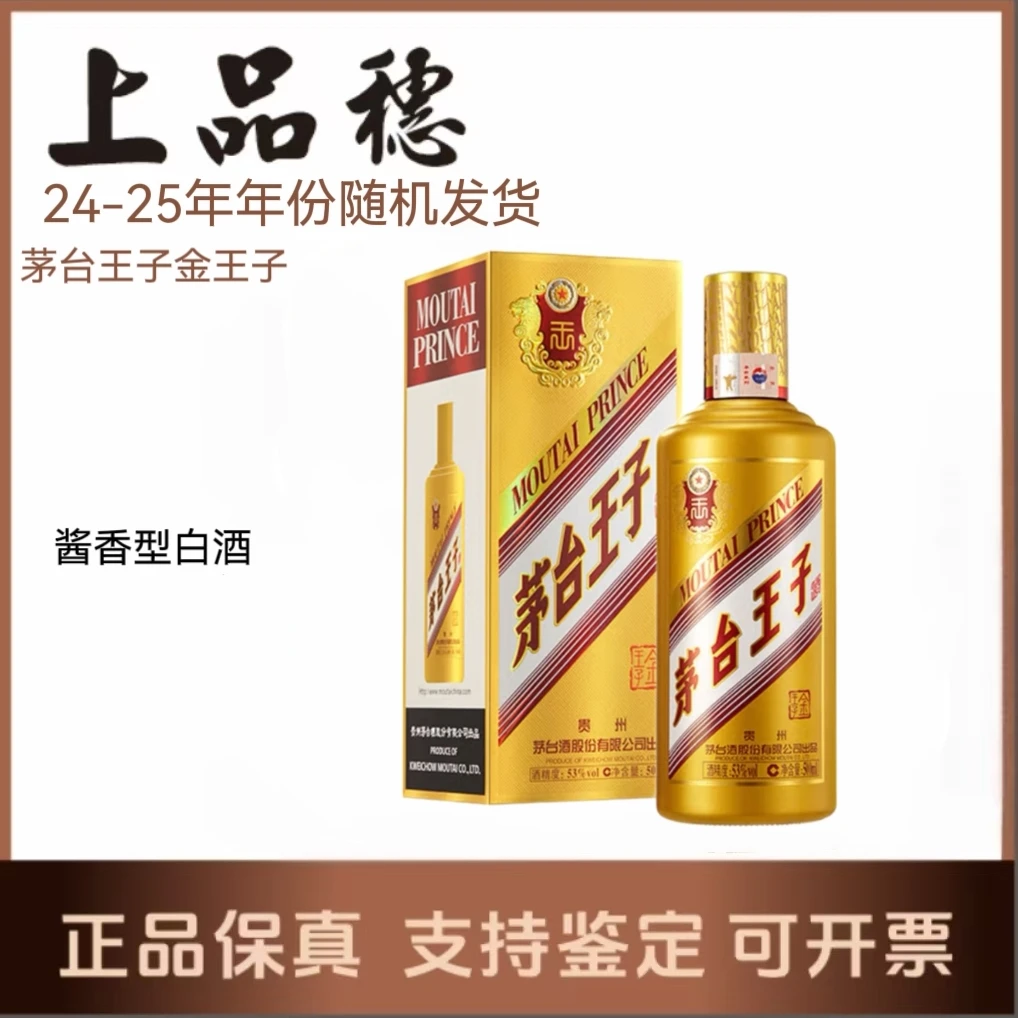MOUTAI PRINCE/茅台王子酒53度金王子500ml*1单瓶53度