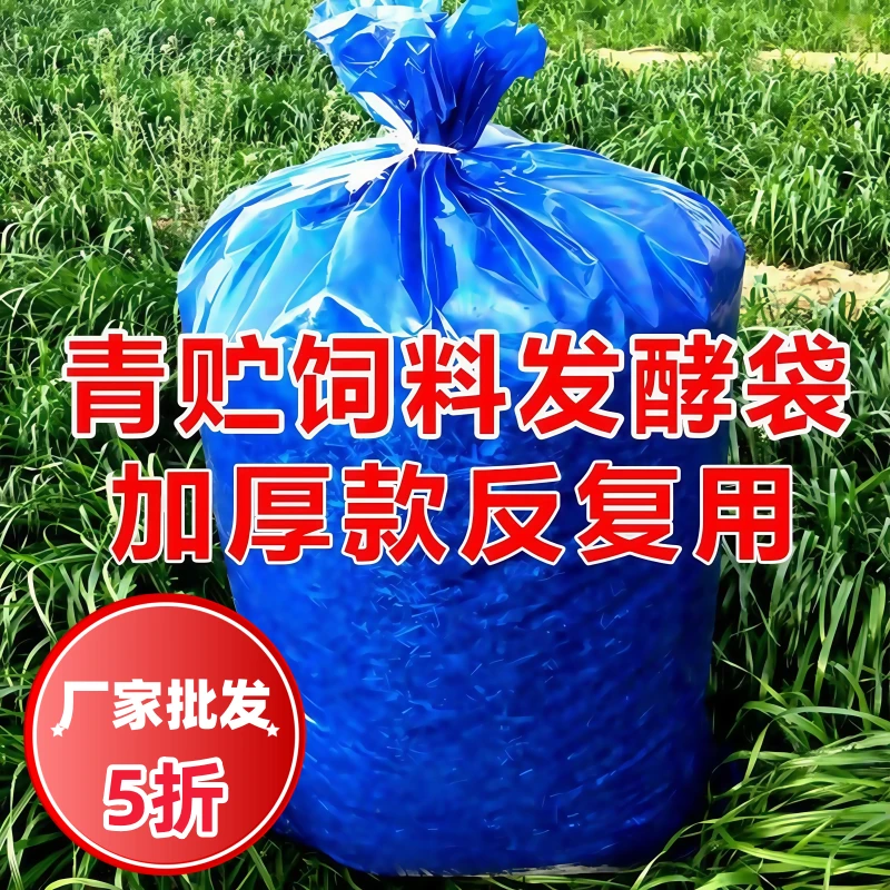 特厚青储饲料发酵袋牛羊牧草饲料发酵玉米秸秆酒糟豆渣青贮塑料袋