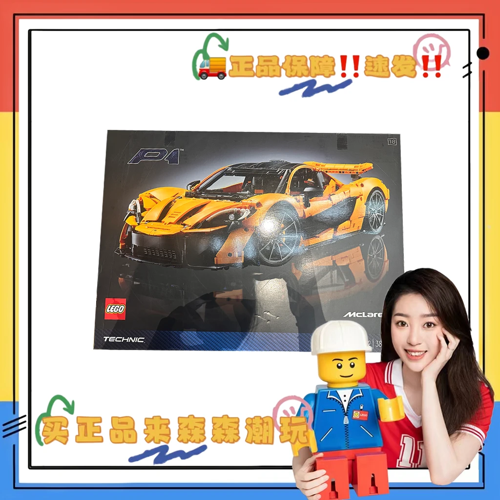 【乐高42172】迈凯伦P1 压盒！非偏包邮！