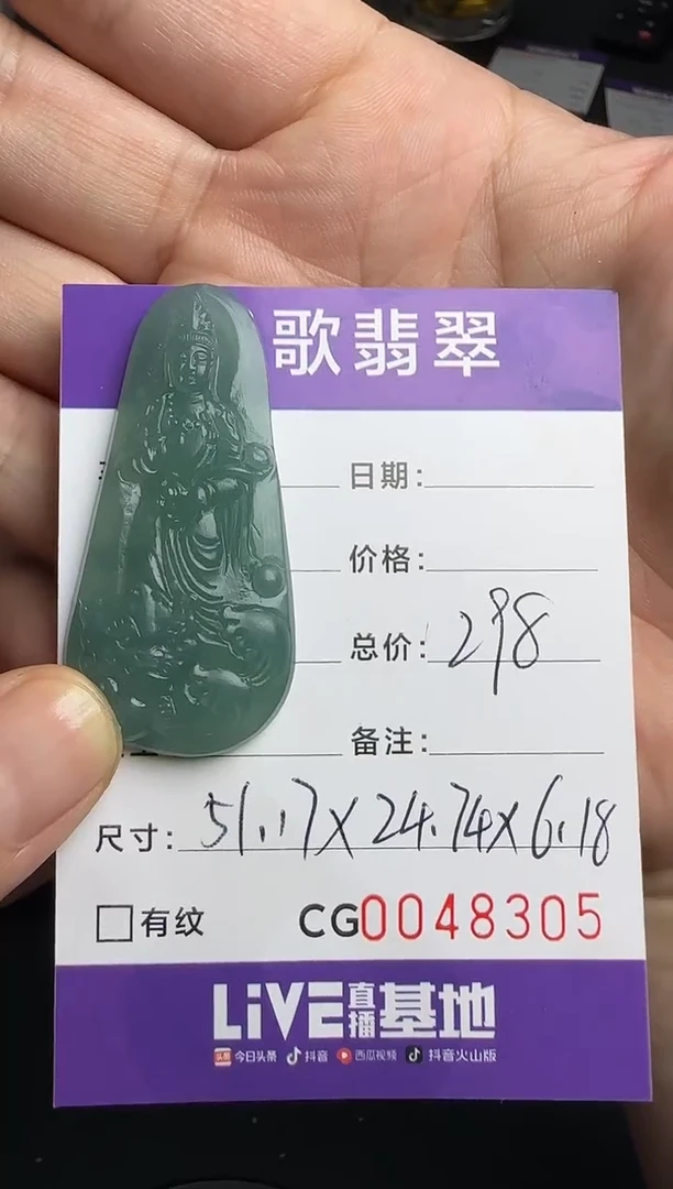 未镶嵌定制翡翠00008305