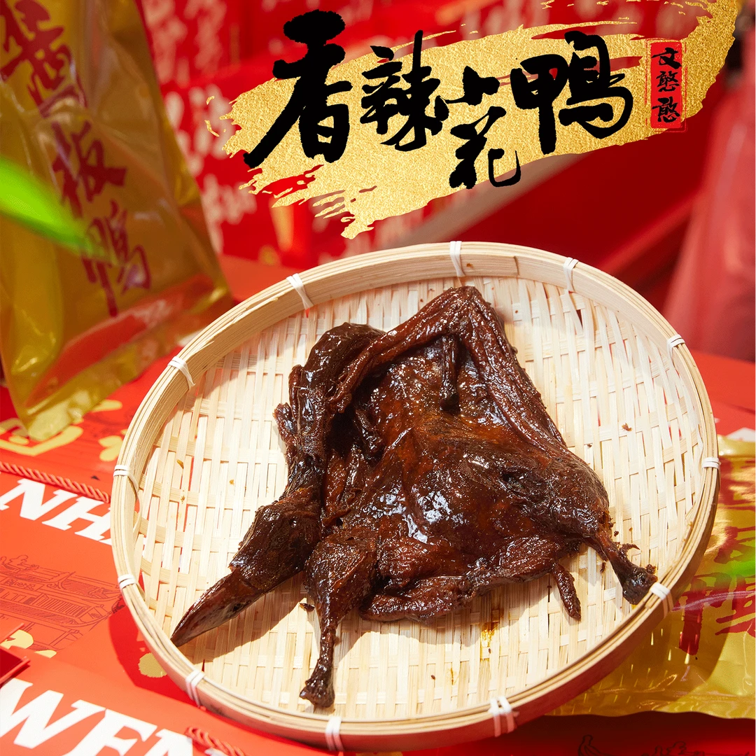 文憨憨湖南酱板鸭鸭货香辣酱鸭板鸭特色爆辣美食熟食即食酱板鸭