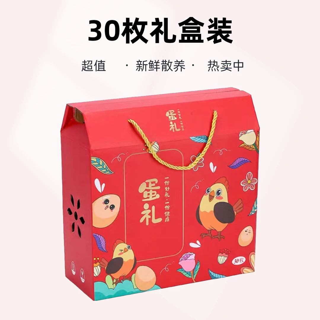 稻守云精品礼盒可装30枚鸡蛋只卖礼盒没有鸡蛋