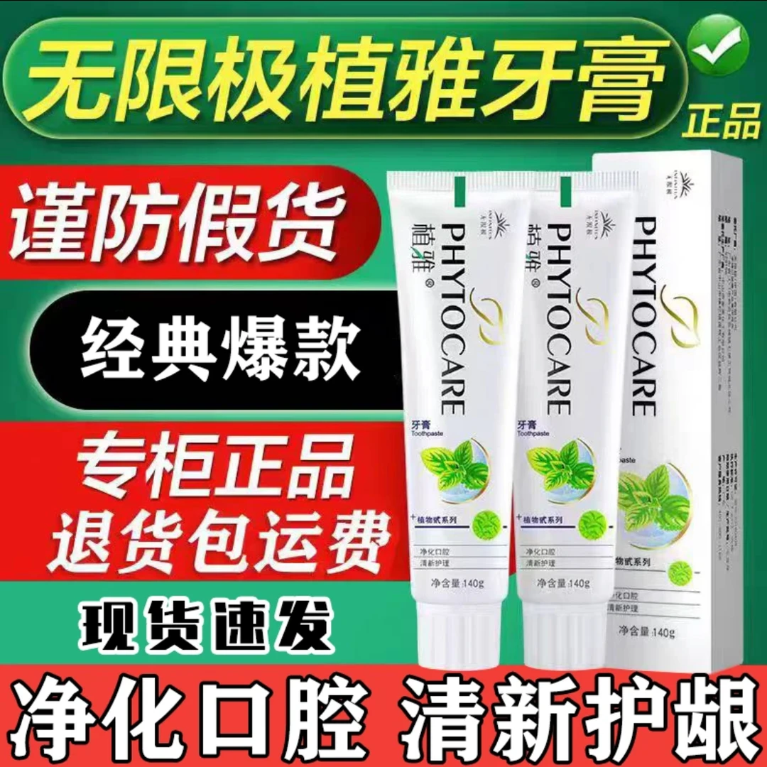 无限极植雅新款牙膏薄荷香型清新口气清火不含氟抗敏不含氟牙膏