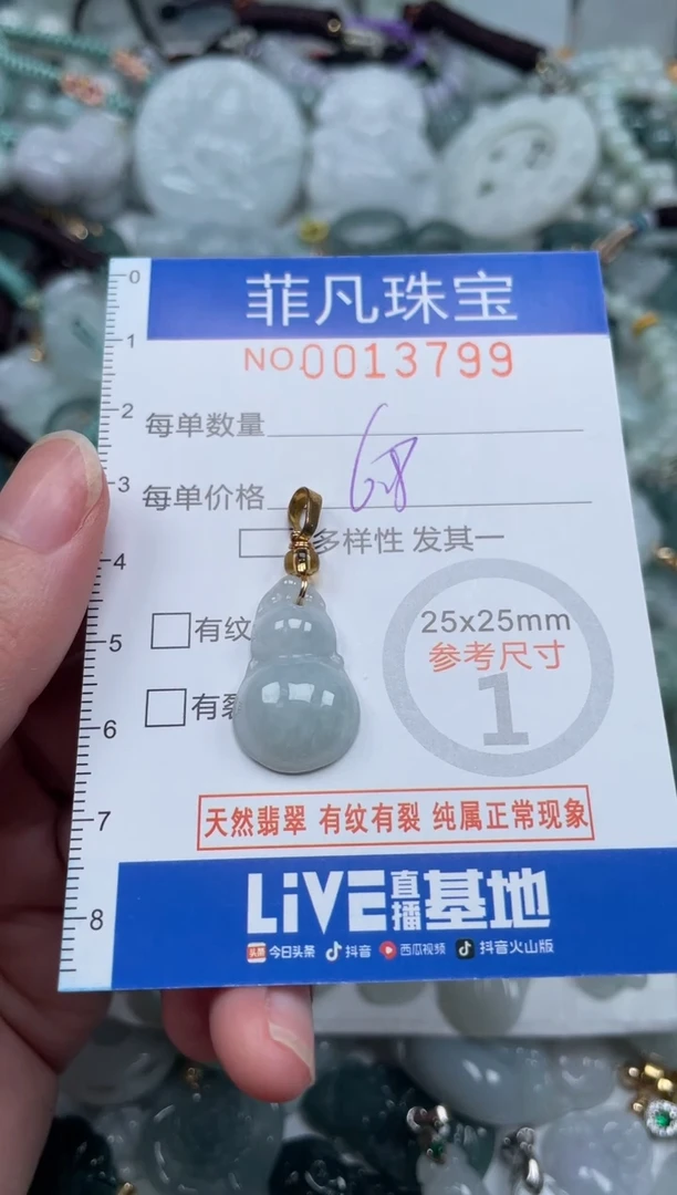 颈饰未镶嵌翡翠13799