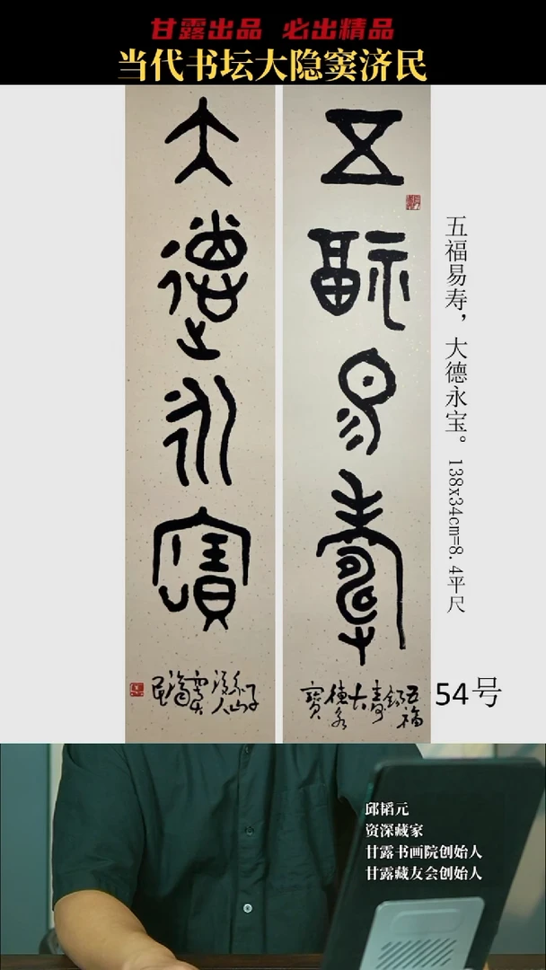 书法窦济民54号7043号甘露美术馆