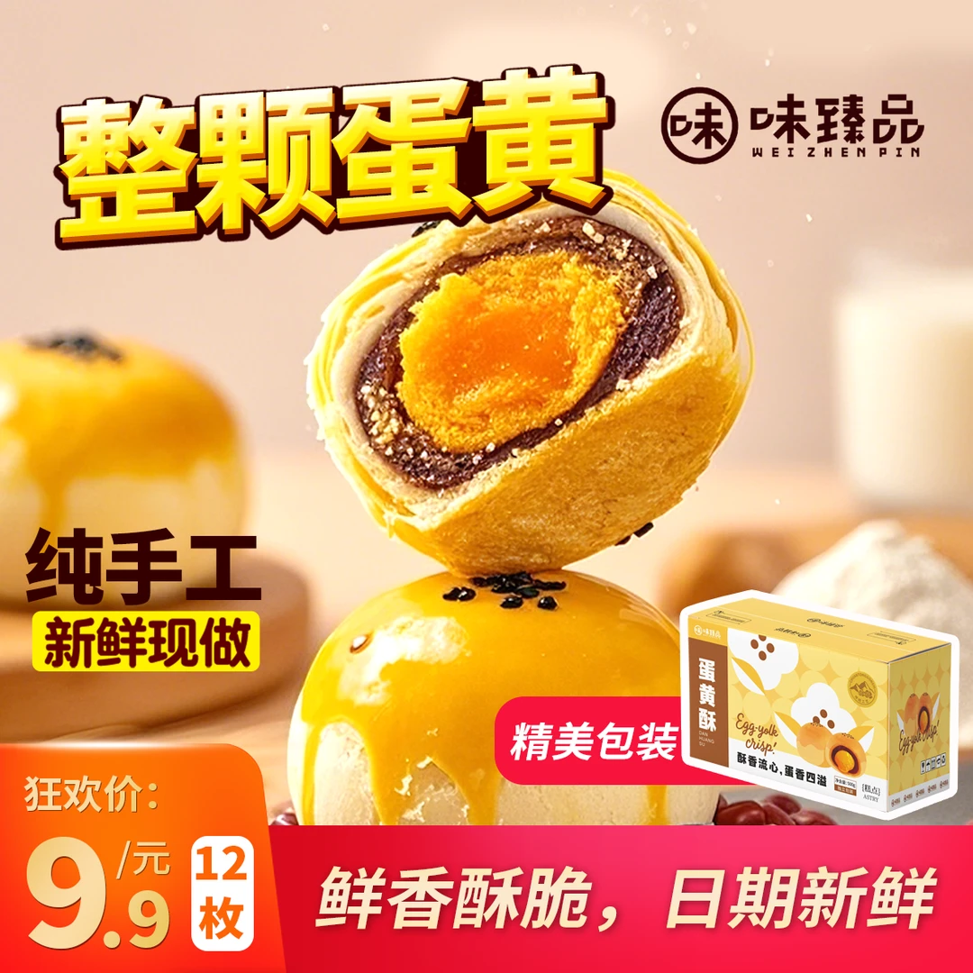 【整箱十二枚】雪媚娘蛋黄酥手工营养早餐早点点心糕点咸香网红零食