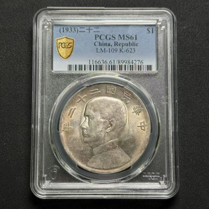 PCGS 二十二年船 MS61 89984276 D