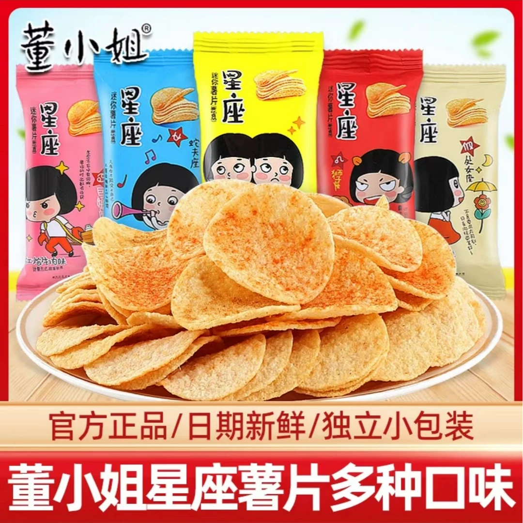 薯片星座整箱大礼包小包装网红爆款零食膨化小吃休闲食品整箱批发