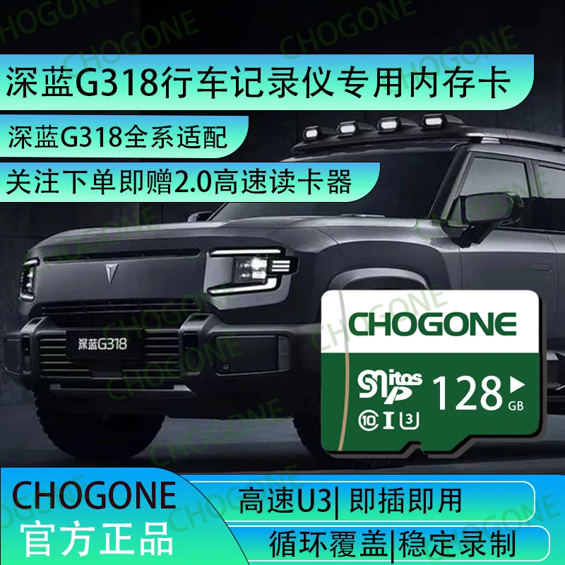 G318行车记录仪内存卡深蓝G318全系适配通用高速卡存储卡class10
