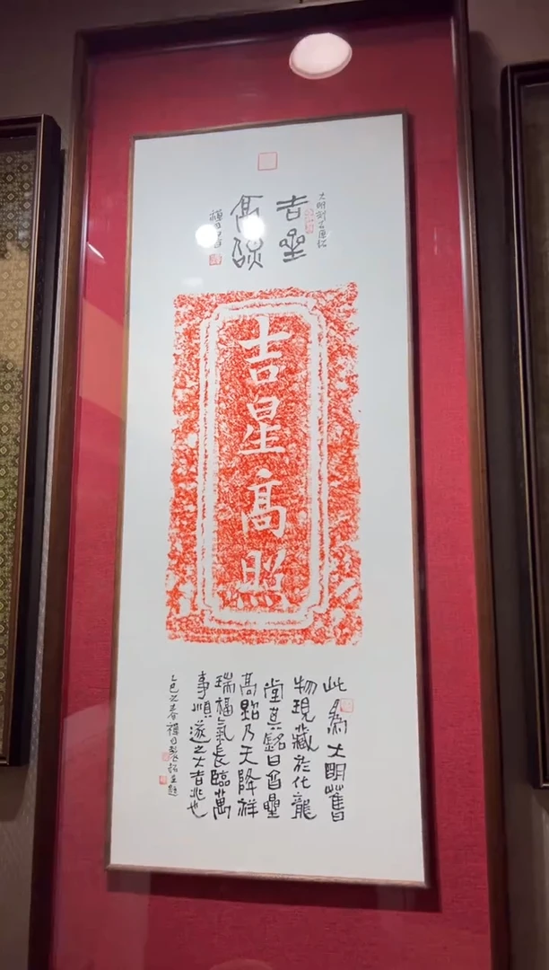 【闪购商品】昌化石印石吉星高照框中框