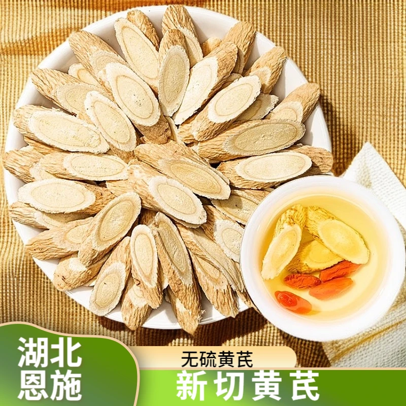 恩施农家  干黄芪净重250克