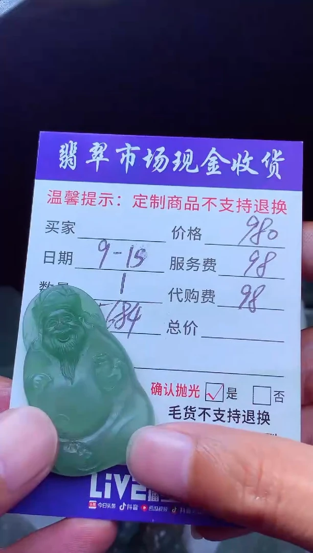 未镶嵌定制翡翠小*歌翡翠毛货定制223838