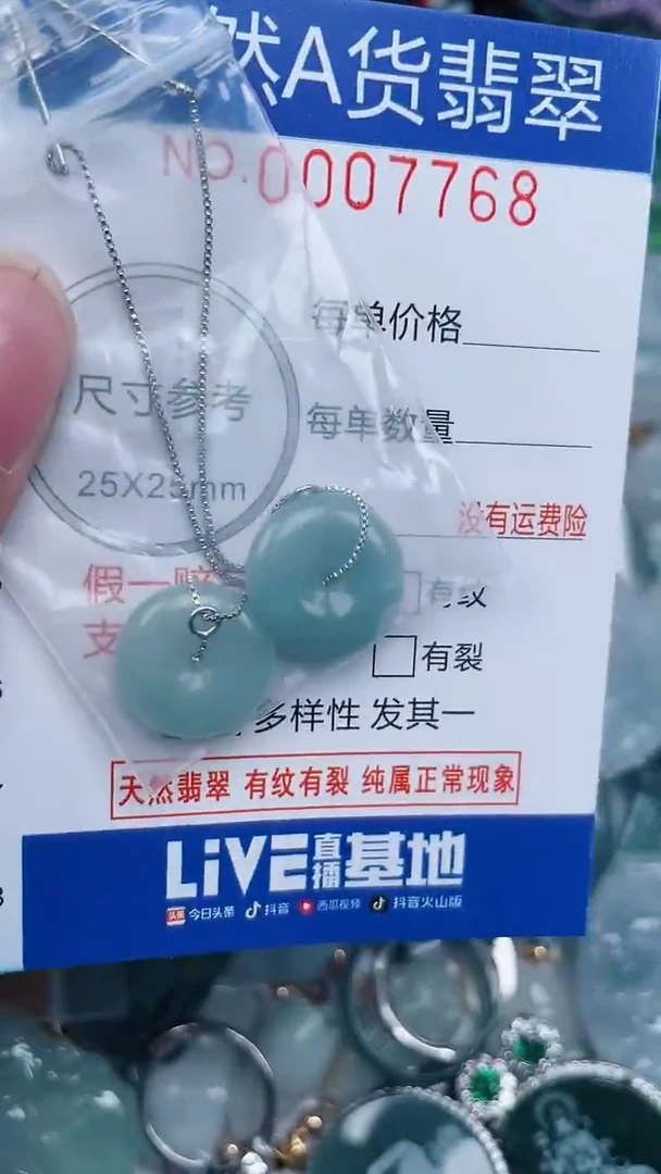 颈饰未镶嵌翡翠...0007768