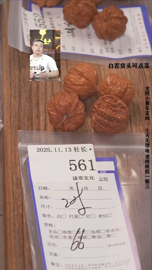 把件文玩核桃池*諘帝文化561  2对